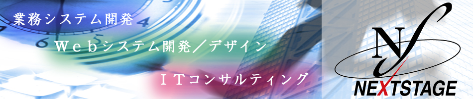 �Ɩ��V�X�e���J��/WEB�V�X�e���J��/WEB�f�U�C��/IT�R���T���e�B���O